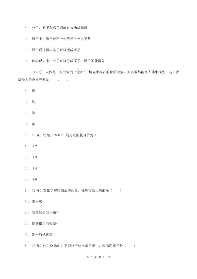 湘教版2019-2020学年九年级化学中考二模考试试卷（II ）卷.doc_第2页