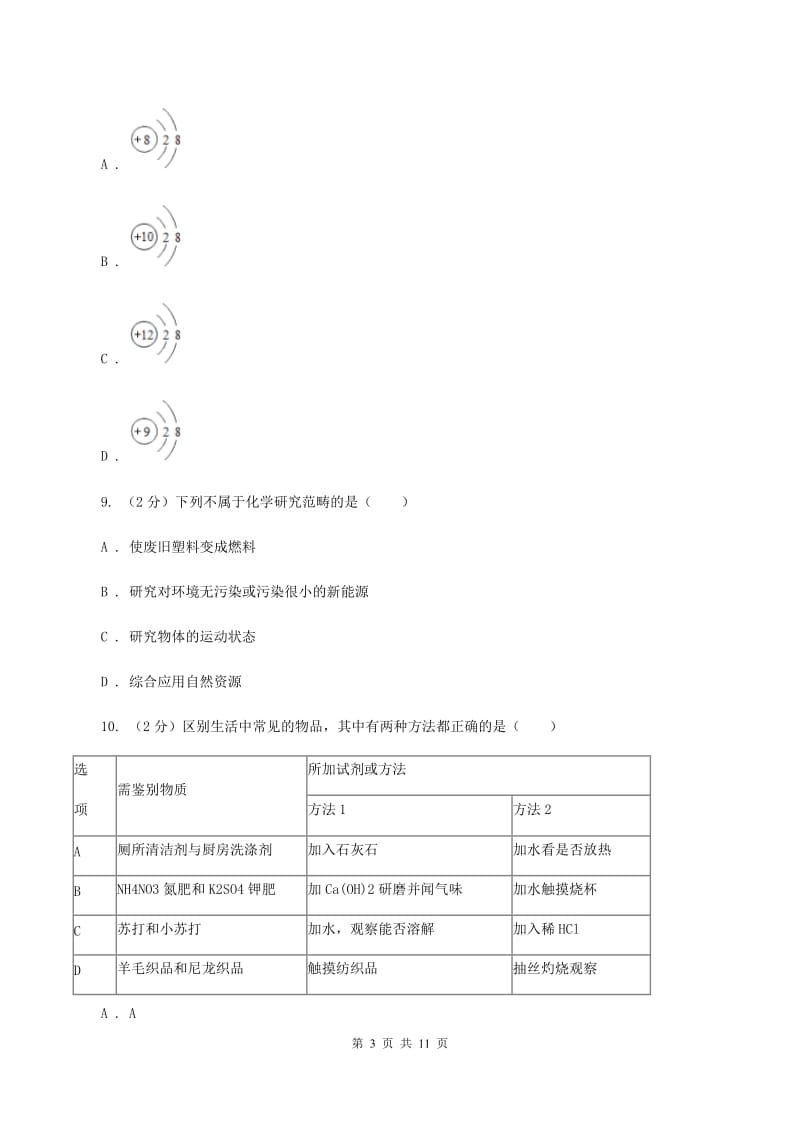 湘教版2019-2020学年九年级化学中考二模考试试卷（II ）卷.doc_第3页