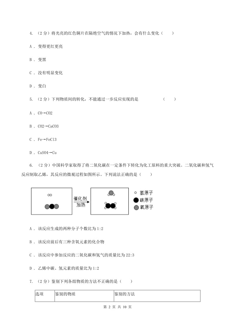 2020年中考化学试卷试题C卷.doc_第2页