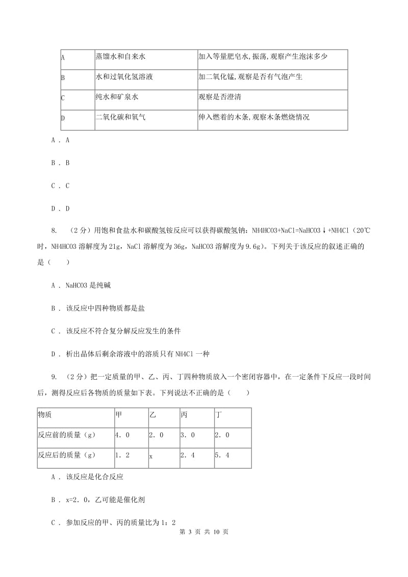 2020年中考化学试卷试题C卷.doc_第3页