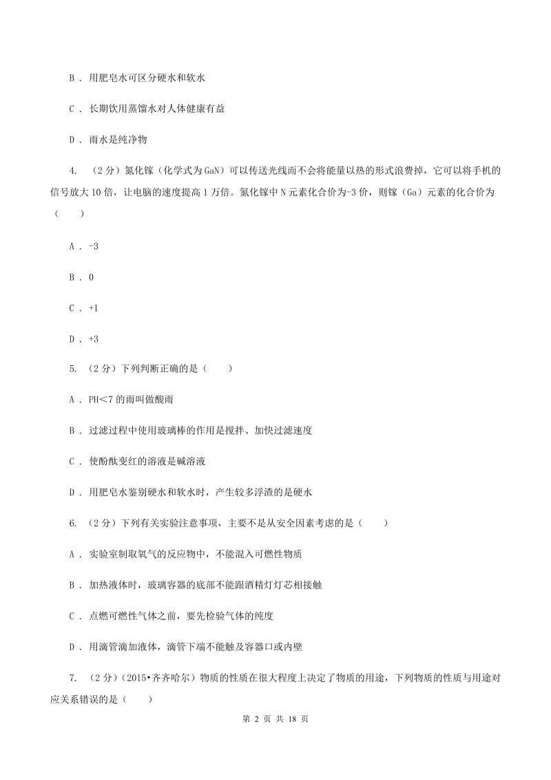 2019-2020学年九年级化学二模考试试卷D卷.doc_第2页