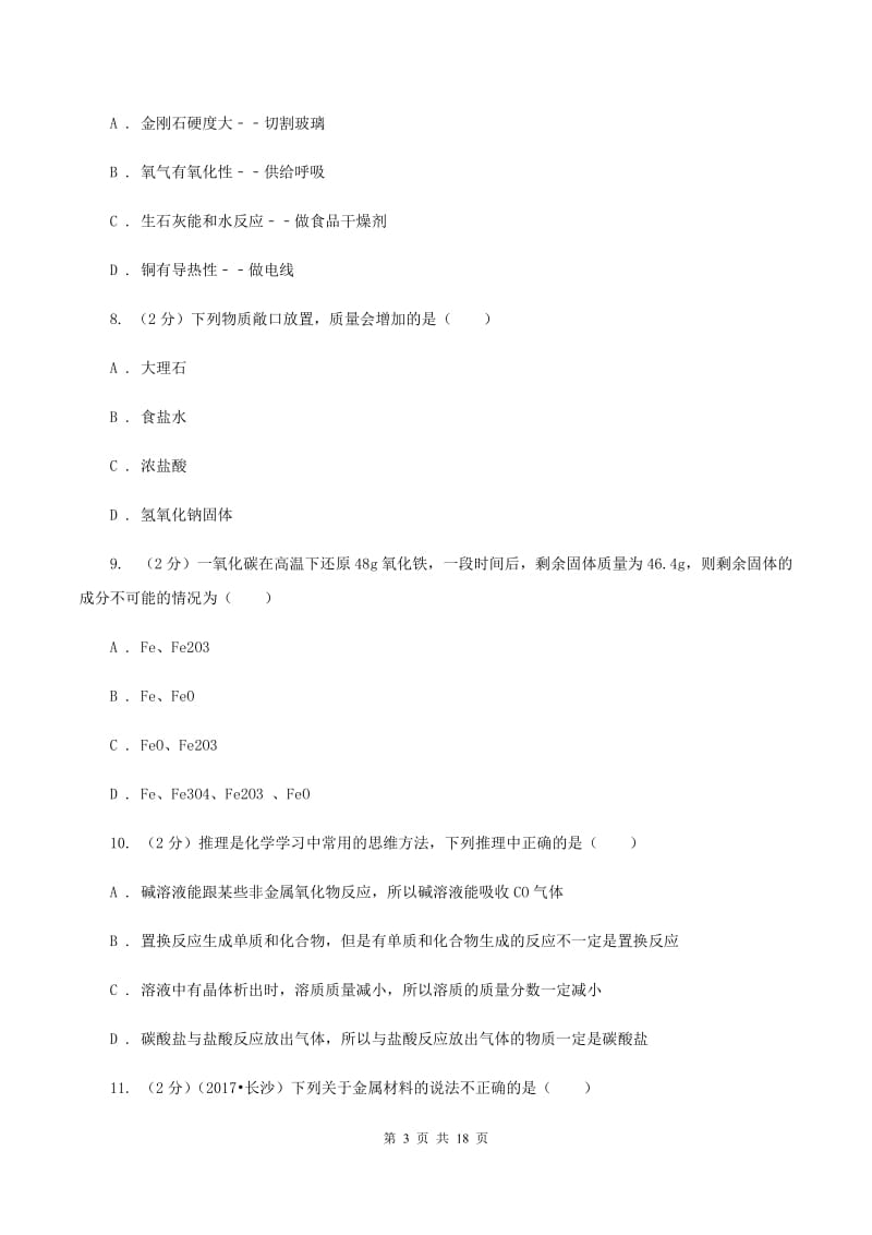 2019-2020学年九年级化学二模考试试卷D卷.doc_第3页