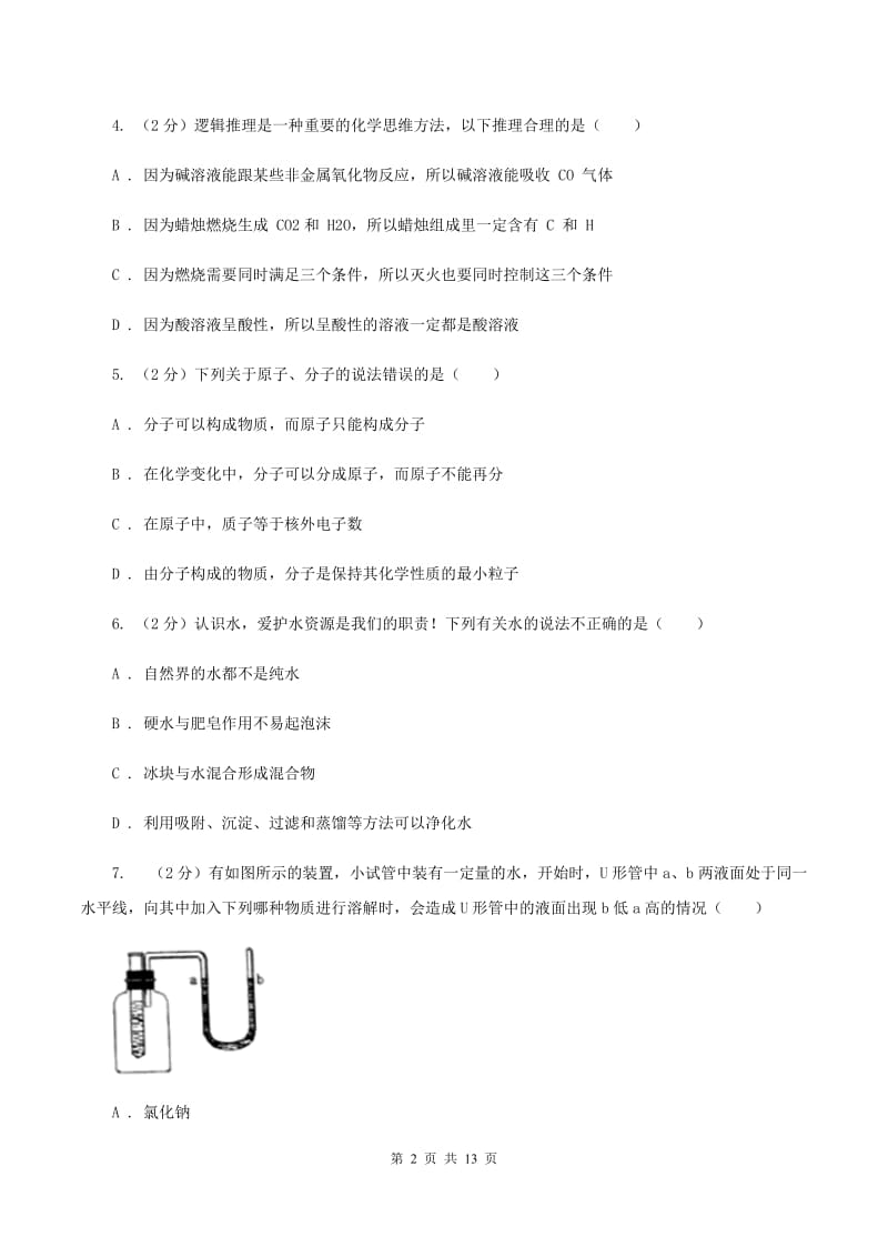 人教版2020年中考化学备考专题八：水及化学式、化合价B卷.doc_第2页