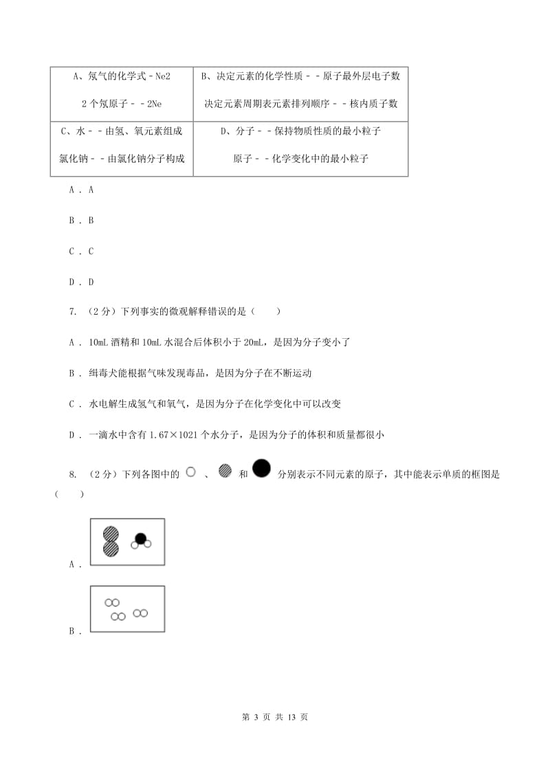 人教版2019-2020学年 九年级上学期期中化学试卷A卷.doc_第3页