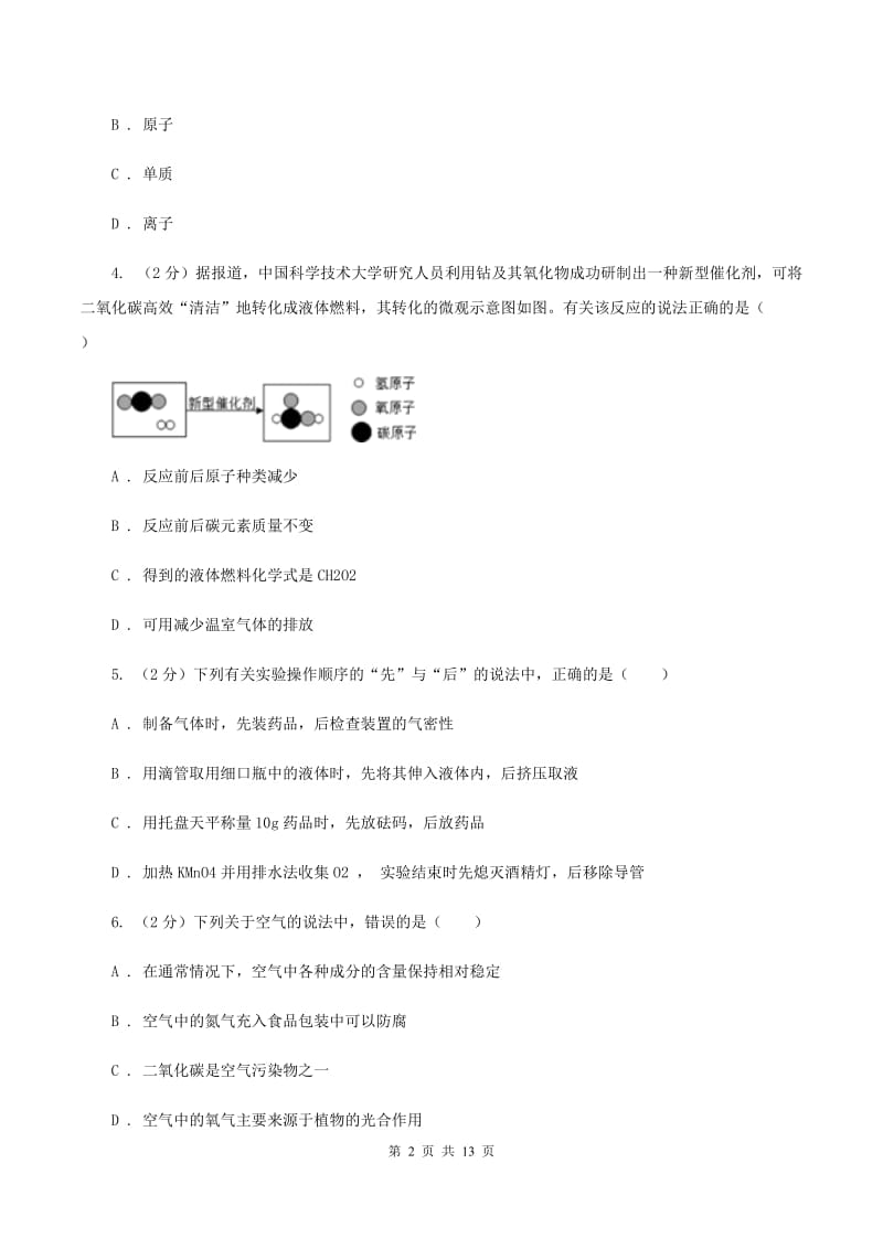 九年级上学期化学10月月考试卷C卷.doc_第2页