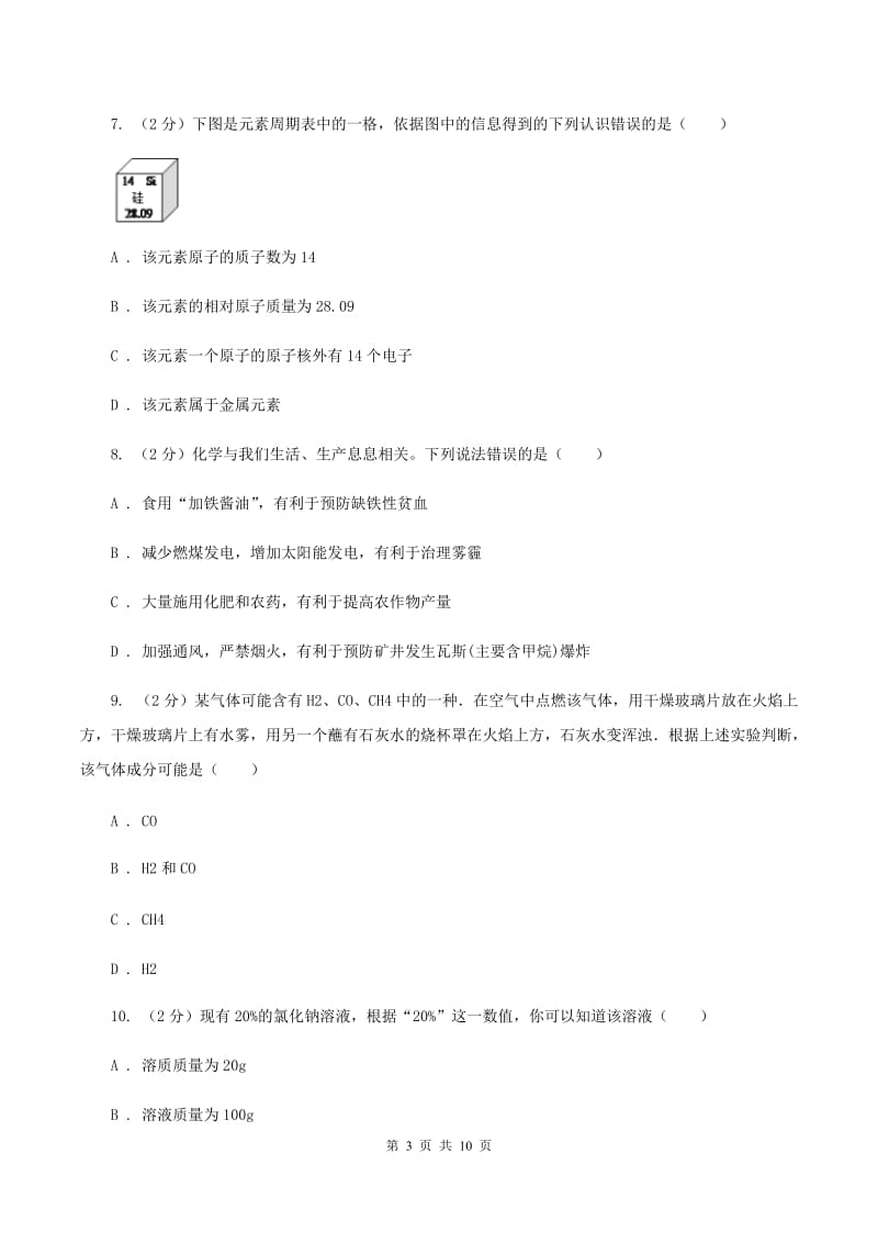 人教版中考化学二模试卷C卷 .doc_第3页