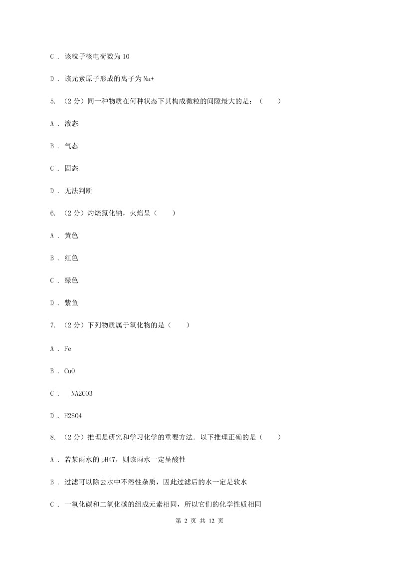 粤教版2019-2020学年九年级上学期化学期中考试试卷（II ）卷.doc_第2页