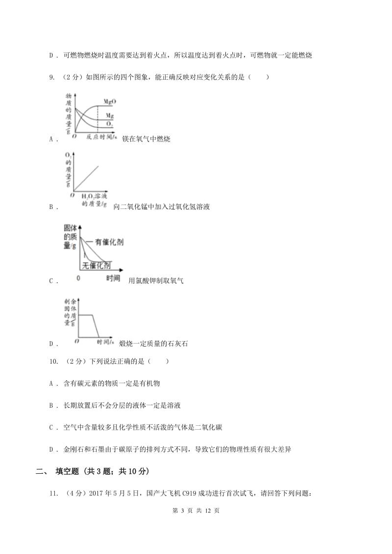 粤教版2019-2020学年九年级上学期化学期中考试试卷（II ）卷.doc_第3页