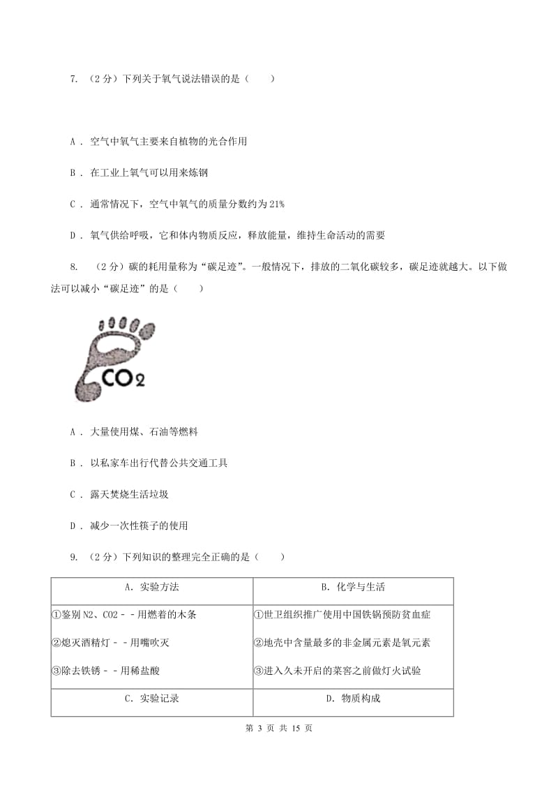 湘教版九年级上学期期中化学试卷（b卷）B卷.doc_第3页