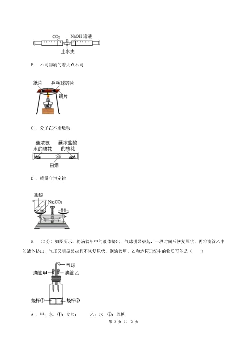 人教版九校联考九年级上学期期中化学试卷B卷.doc_第2页