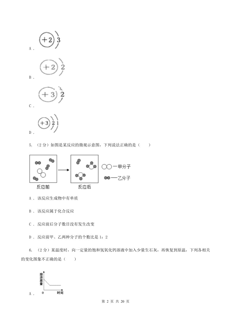 2019-2020学年中考化学3月模拟考试试卷（II ）卷.doc_第2页