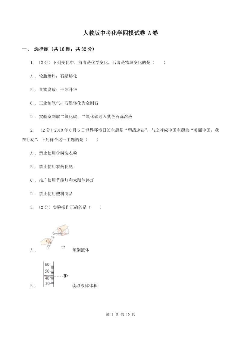 人教版中考化学四模试卷 A卷.doc_第1页