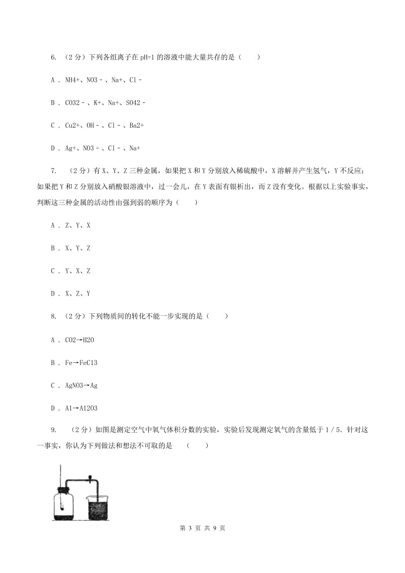 人教版2020年初中化学中考难点专练 03 折线图A卷.doc_第3页