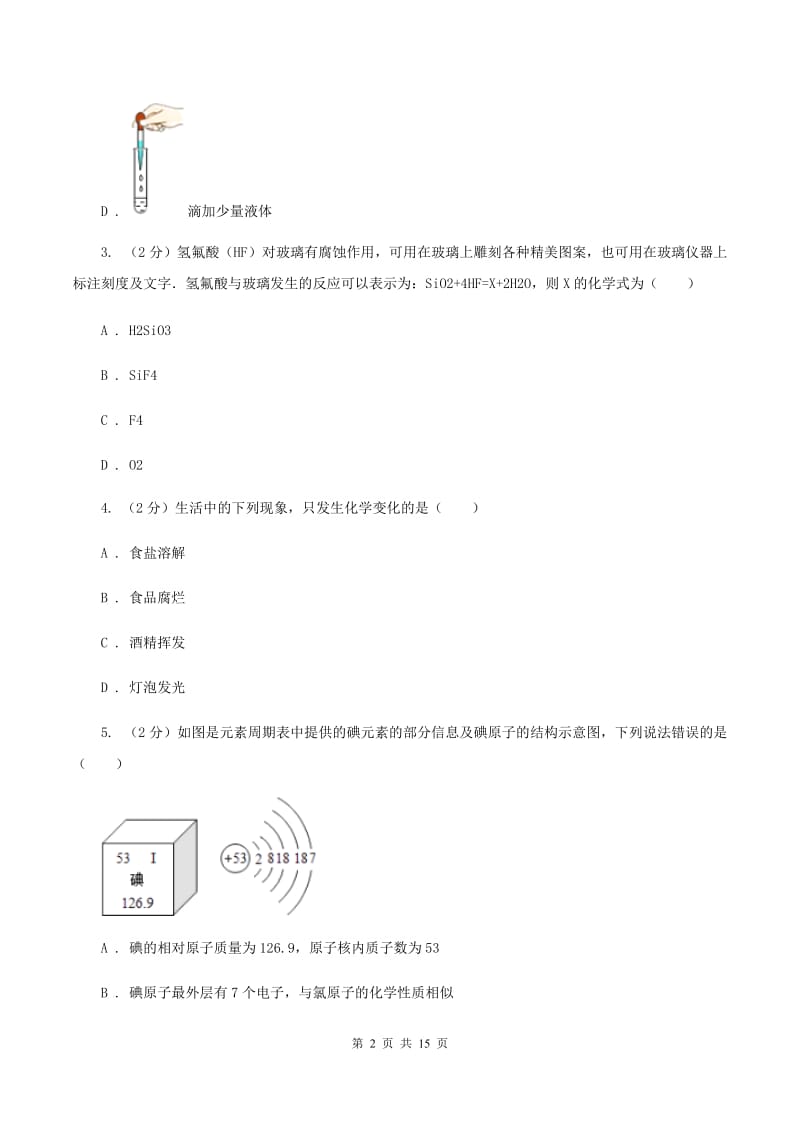 沪教版2019-2020学年九年级上学期化学期末模拟测试卷（I）卷.doc_第2页