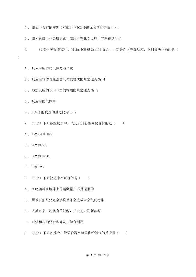 沪教版2019-2020学年九年级上学期化学期末模拟测试卷（I）卷.doc_第3页