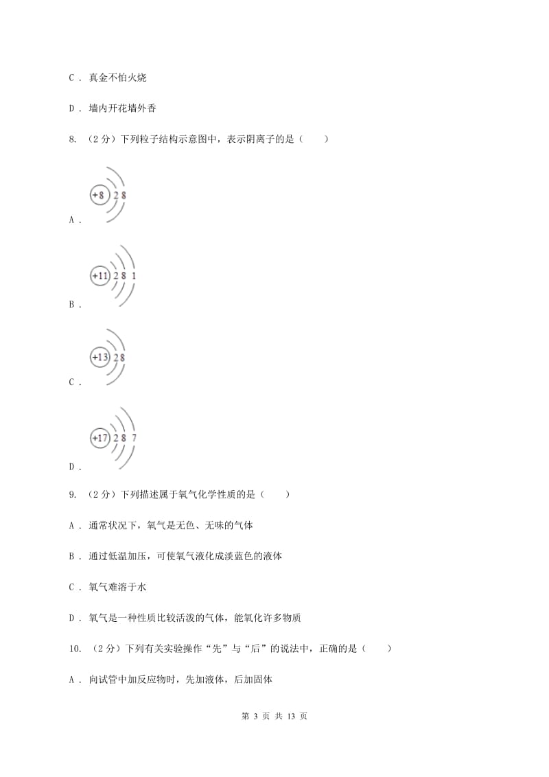 2019-2020学年新人教版九年级上学期期中化学试卷（48）A卷.doc_第3页