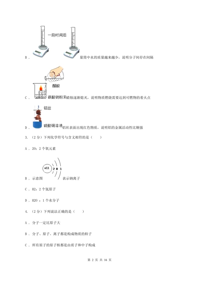 人教版九年级上学期期末化学试卷（I）卷(3).doc_第2页