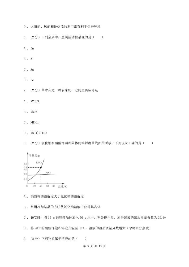 沪教版2019-2020学年中考化学一模考试试卷C卷 .doc_第3页