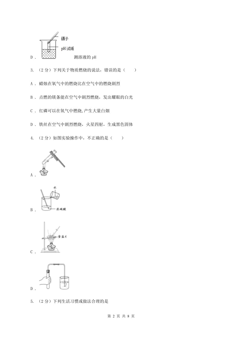 2020年备考2020年中考 化学一轮基础复习：专题七 水的净化及组成（II ）卷.doc_第2页