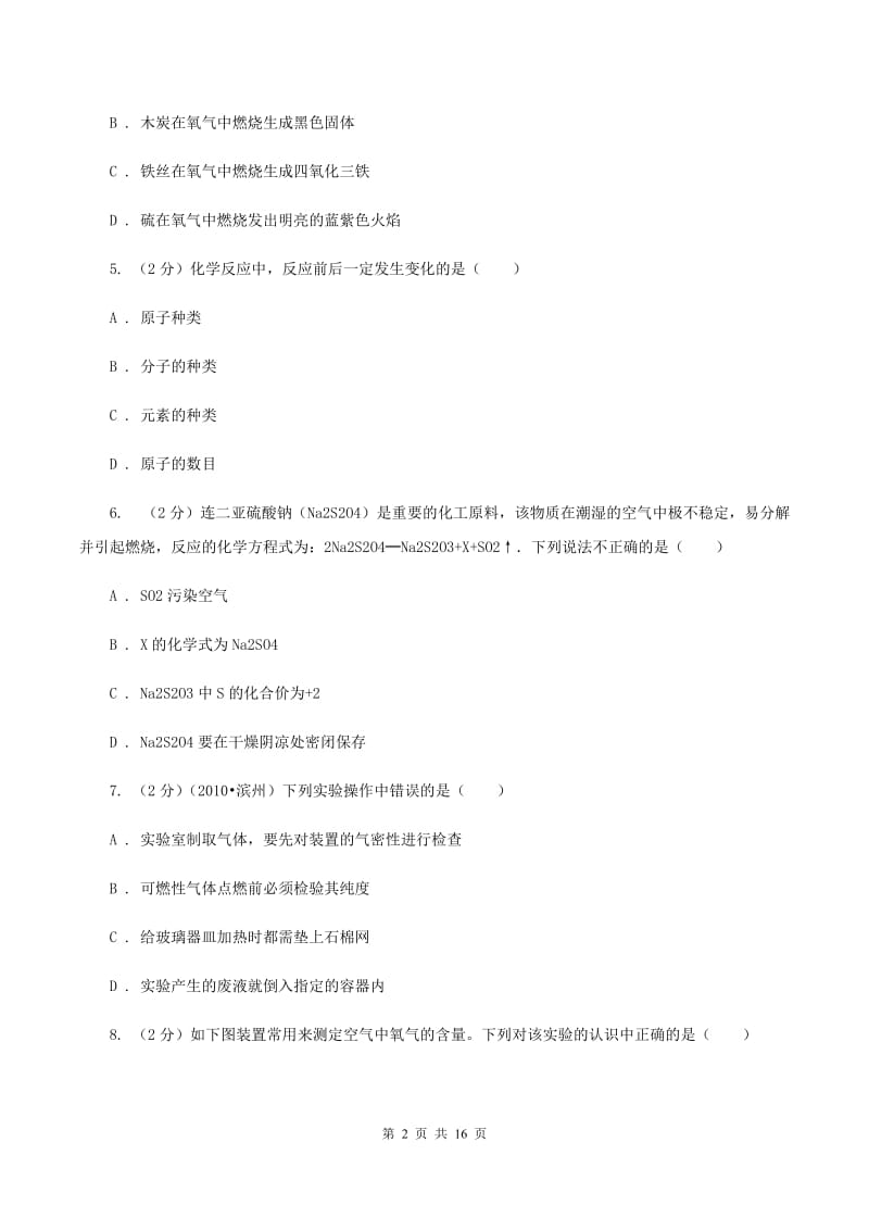 湘教版2019-2020学年九年级上学期化学期中考试试卷D卷.doc_第2页