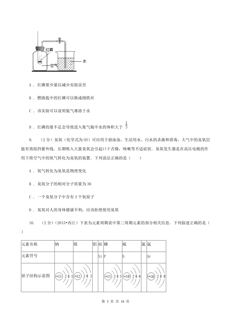 湘教版2019-2020学年九年级上学期化学期中考试试卷D卷.doc_第3页