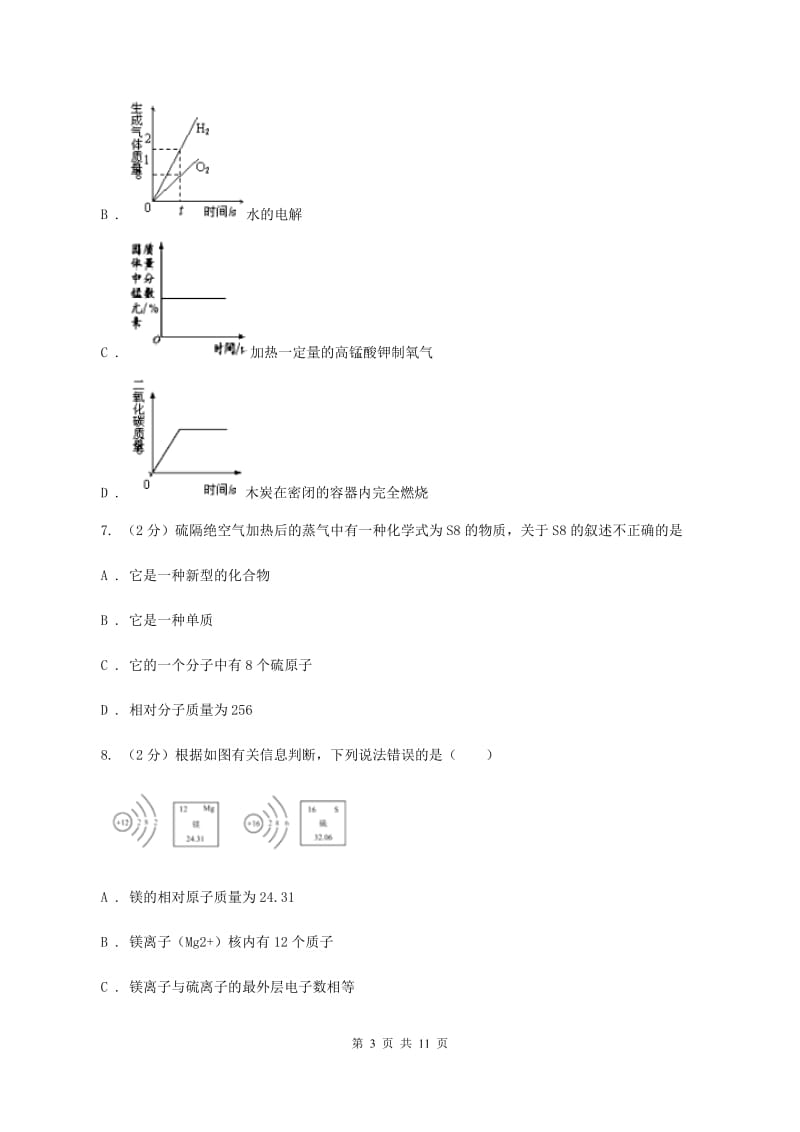 北京义教版2019-2020学年九年级化学上学期化学期中考试试卷D卷.doc_第3页