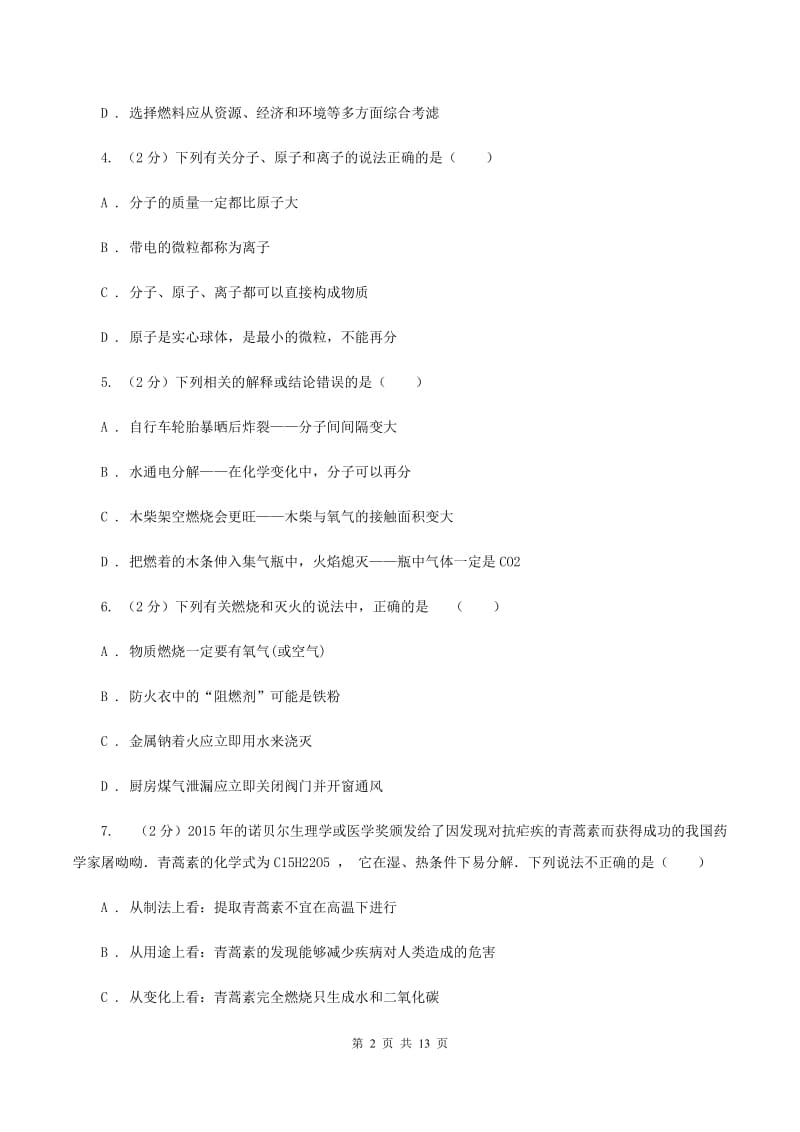 沪教版九年级上学期月考化学试卷（II ）卷.doc_第2页