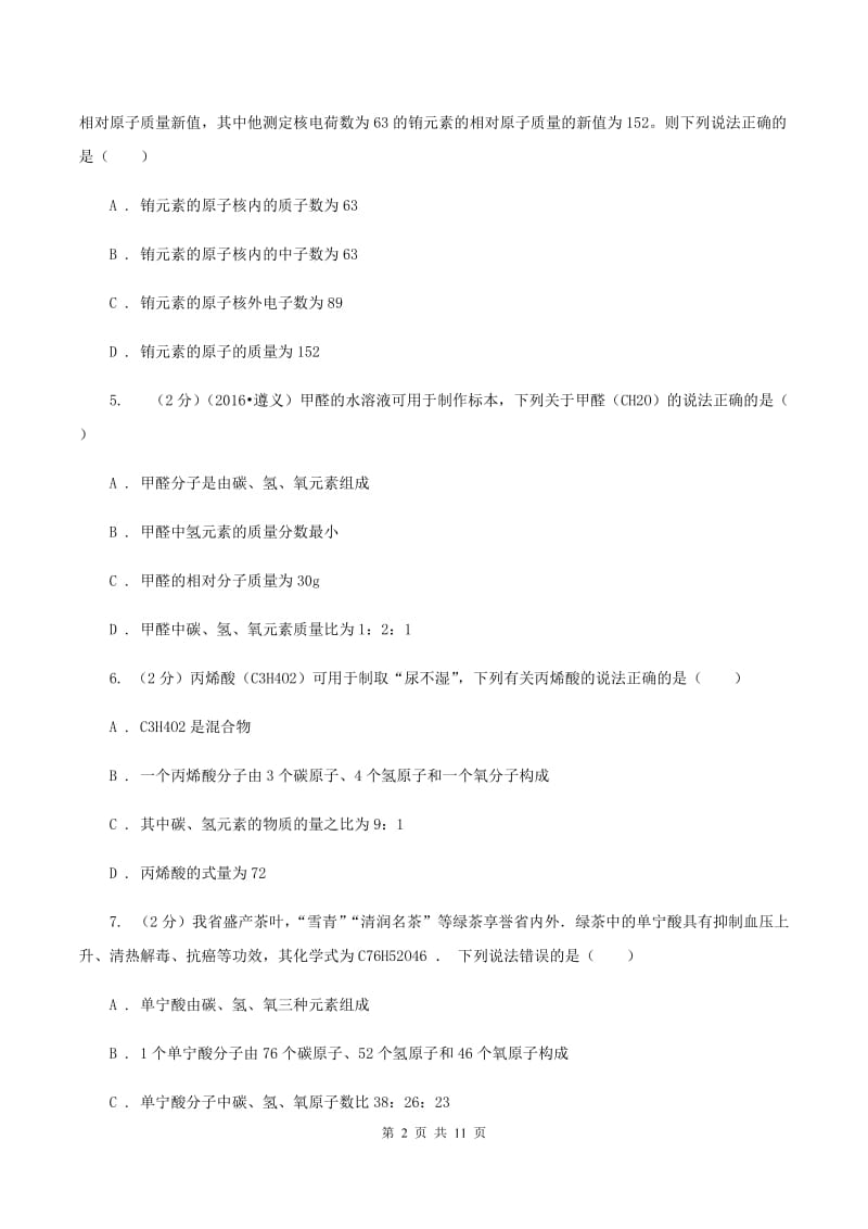 湘教版2019-2020学年九年级上学期期中考试试卷（I）卷.doc_第2页