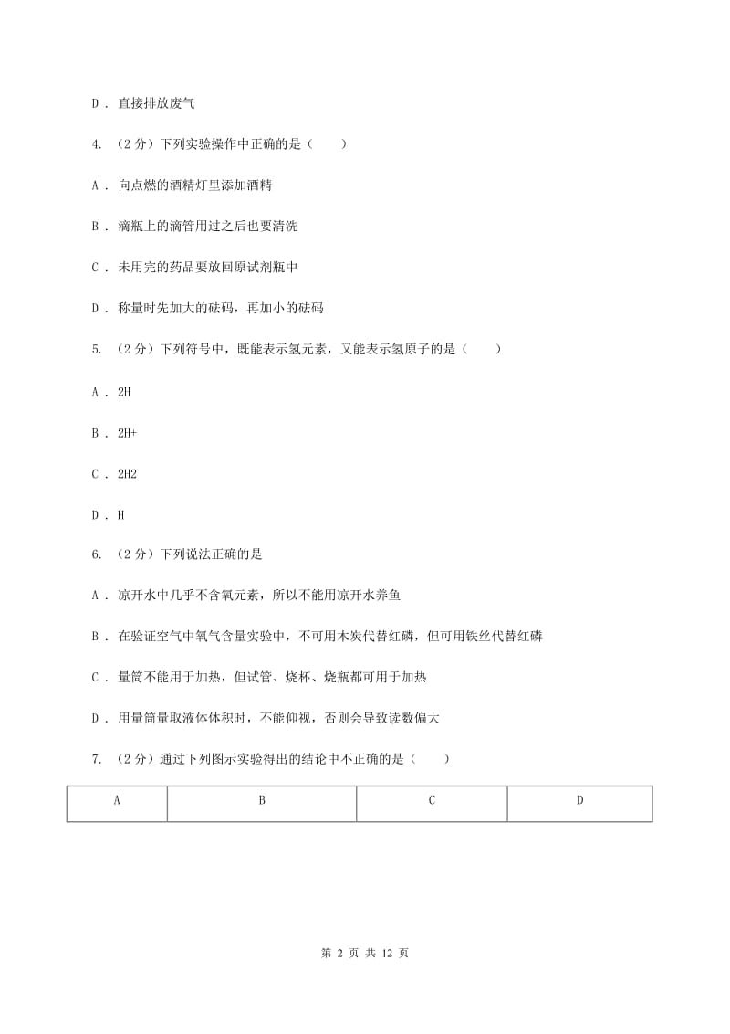 人教版2019-2020学年九年级上学期化学期中考试试卷（I）卷(3).doc_第2页