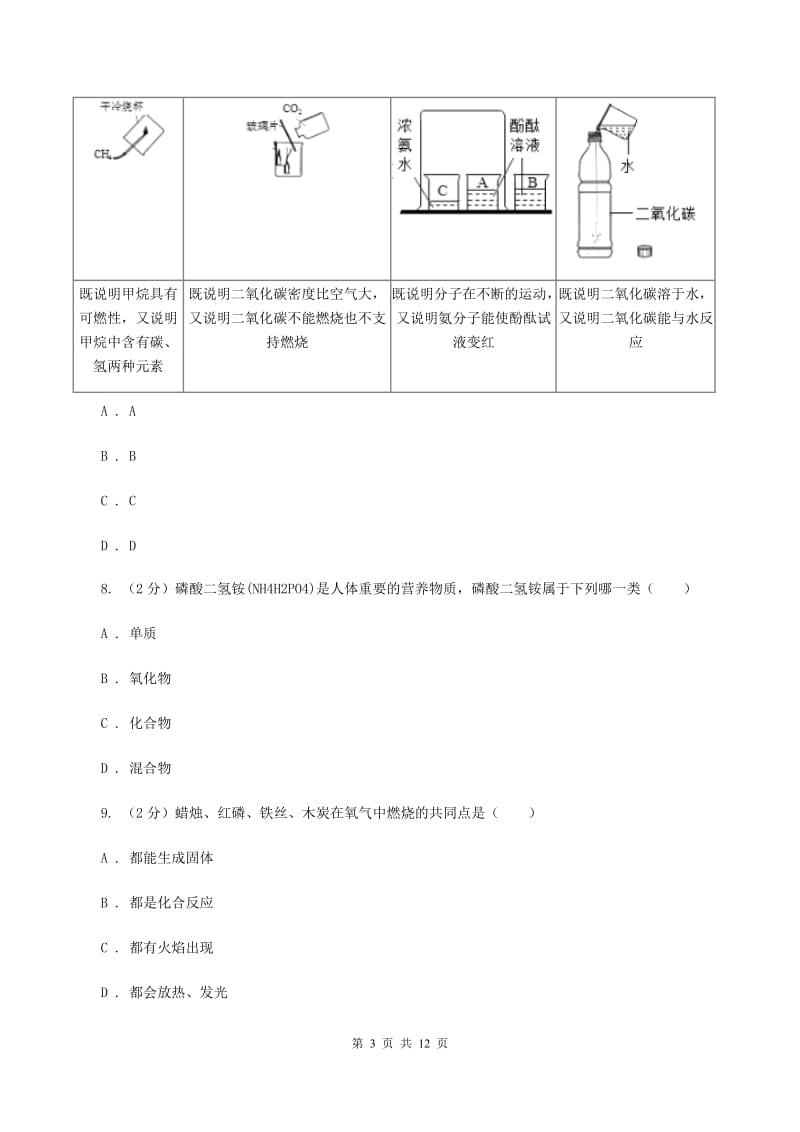 人教版2019-2020学年九年级上学期化学期中考试试卷（I）卷(3).doc_第3页