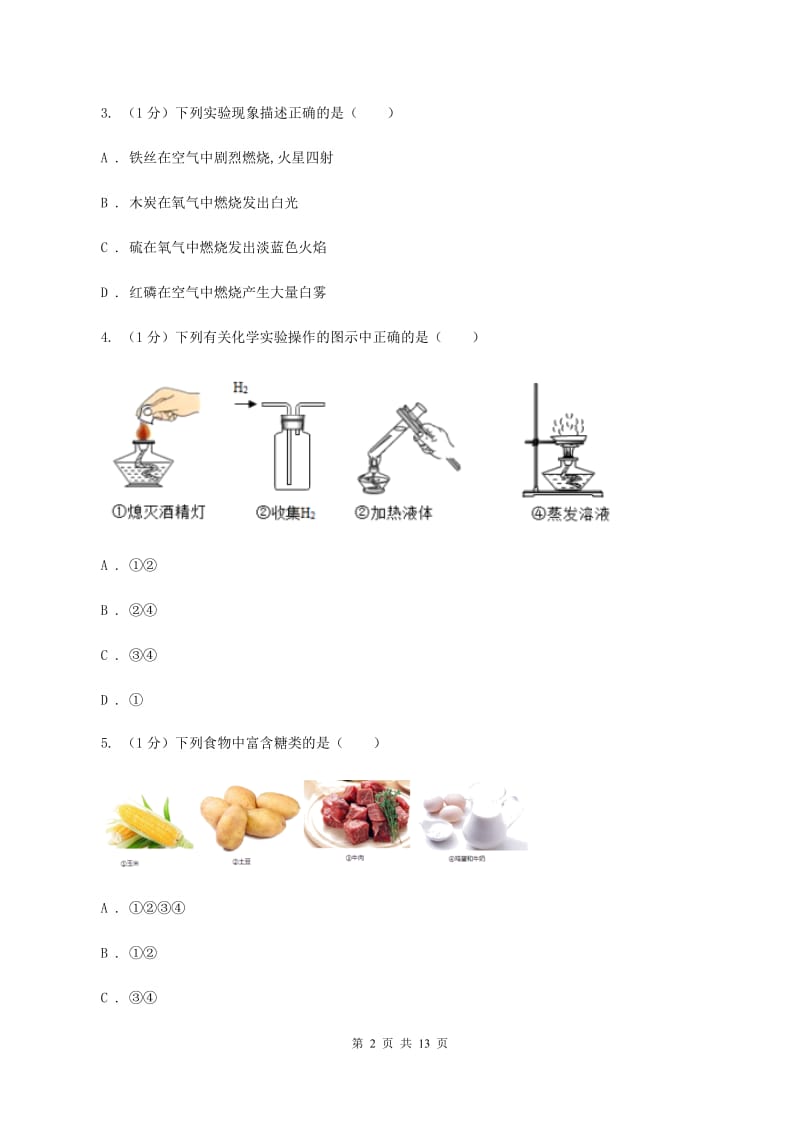 沪教版中考化学二模考试试卷B卷.doc_第2页