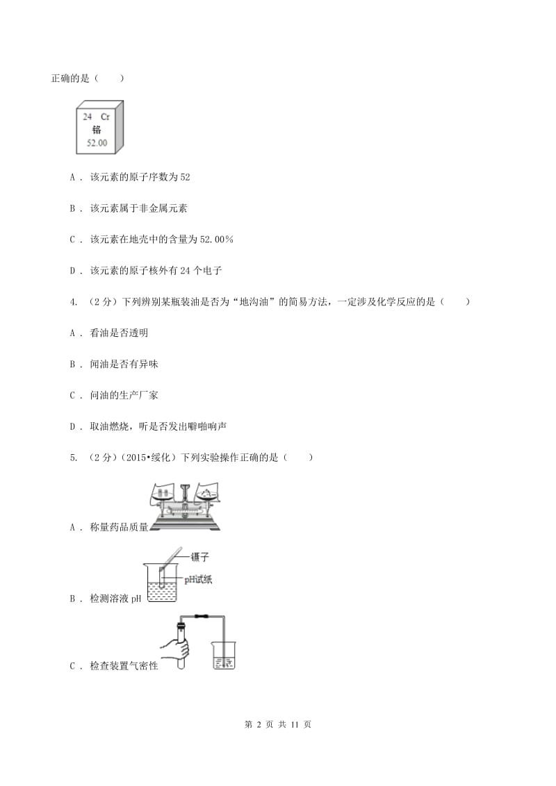 人教版中考化学模拟试卷 D卷.doc_第2页