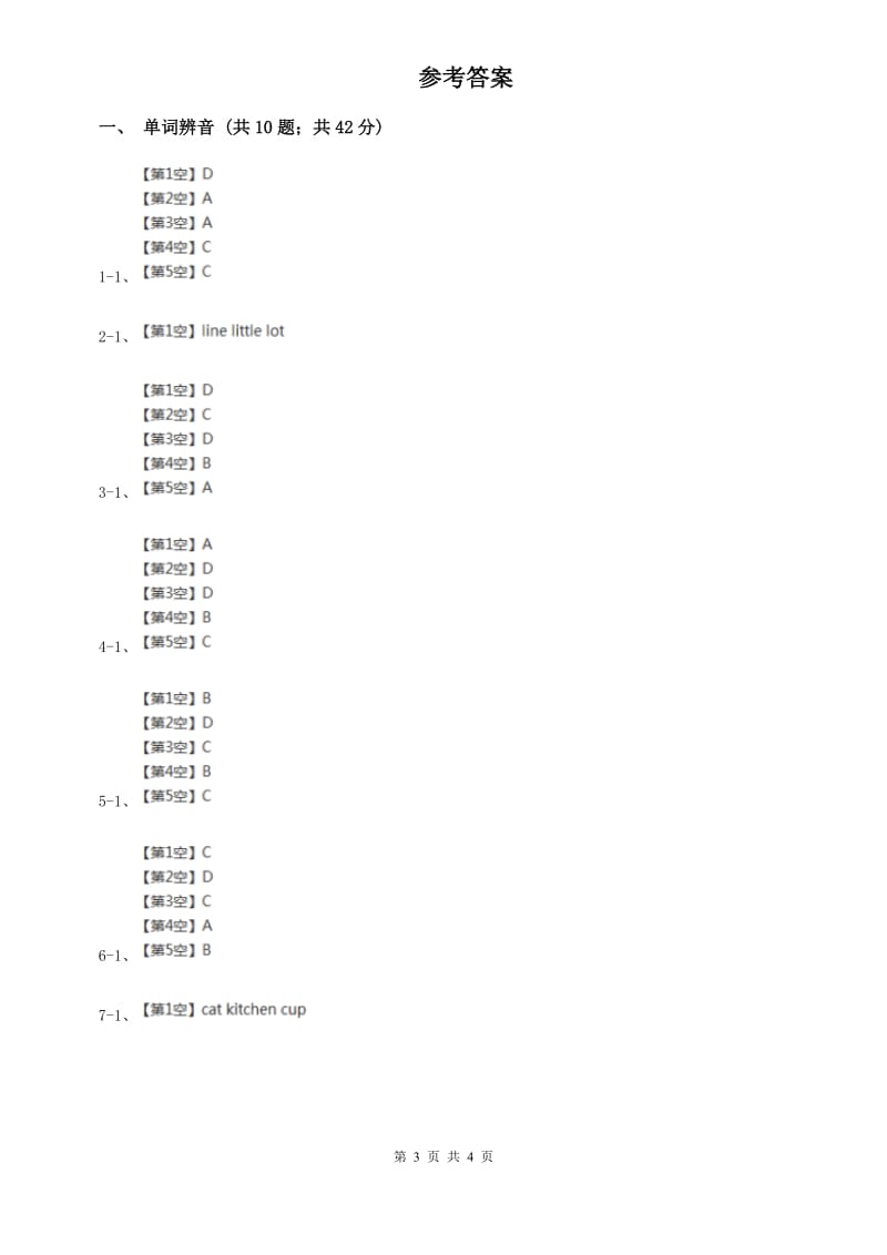 鲁教版九年级单词辨音专项练习（二）B卷.doc_第3页