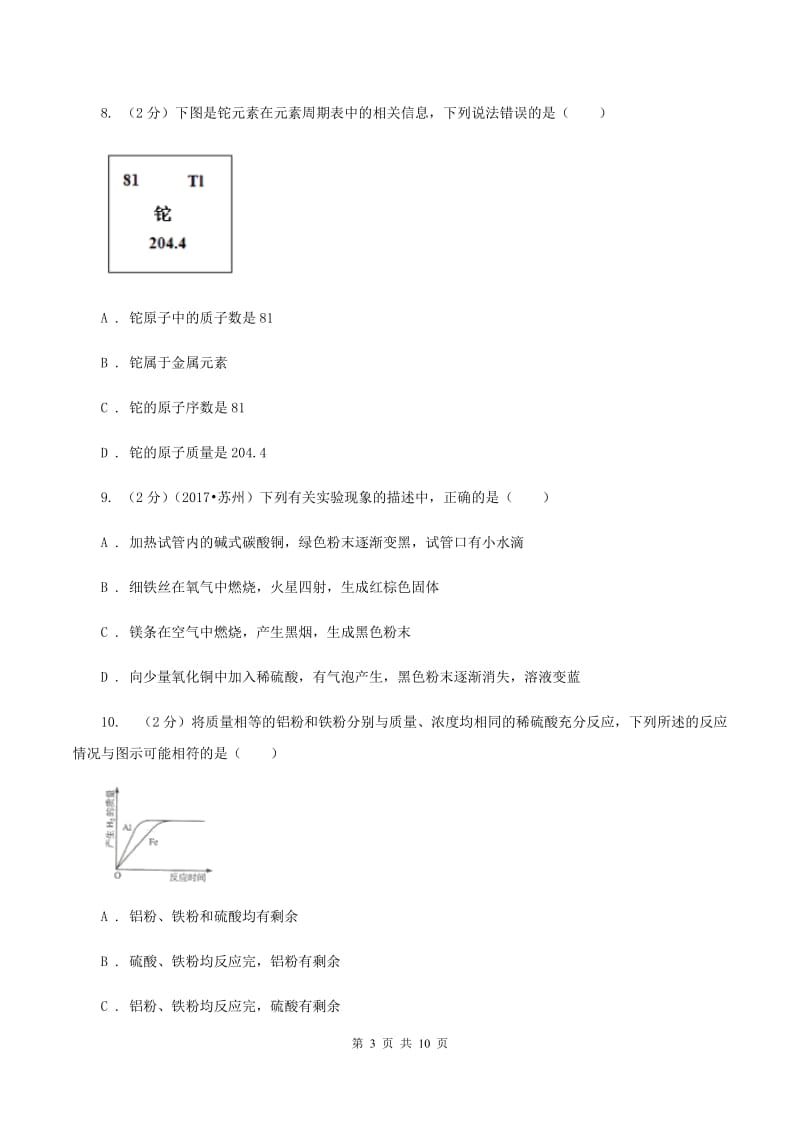 粤教版2019-2020学年九年级下学期化学3月月考考试试卷（II ）卷.doc_第3页