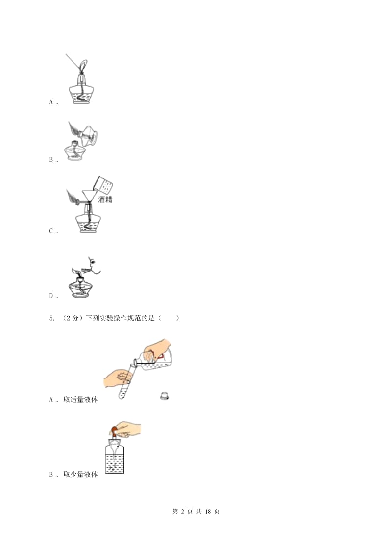 湘教版九年级上学期化学10月月考试卷（II ）卷.doc_第2页