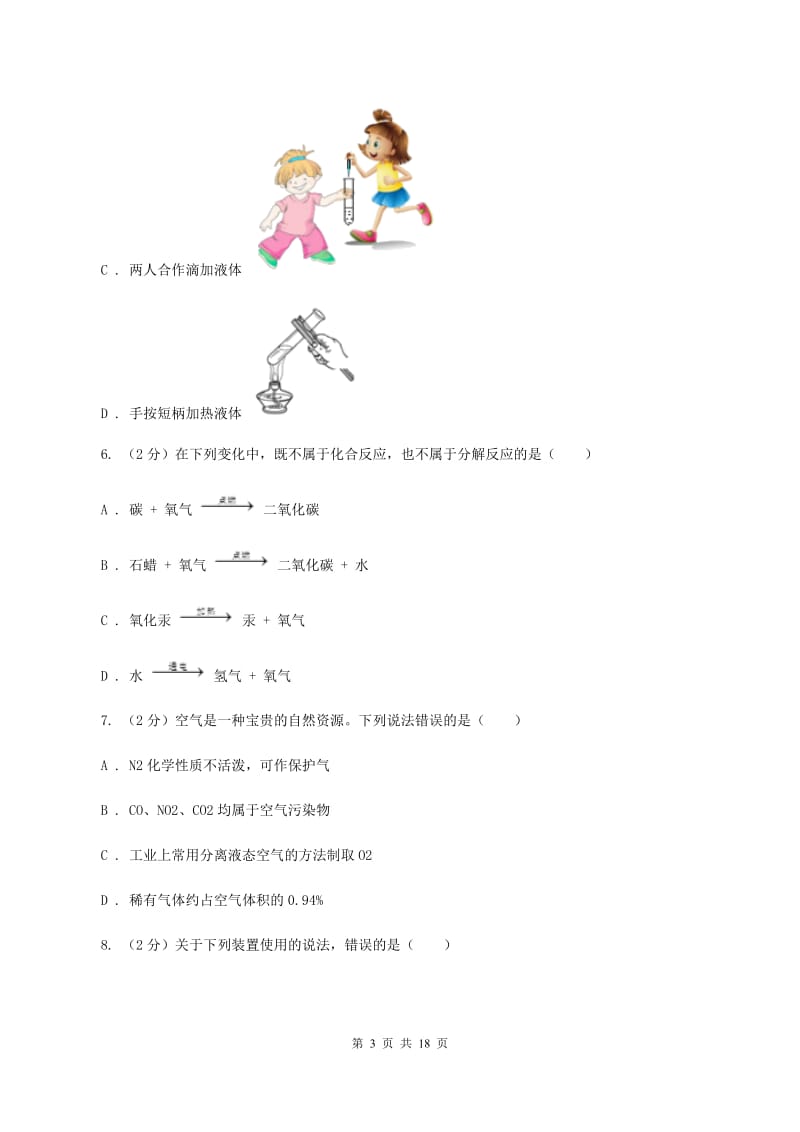 湘教版九年级上学期化学10月月考试卷（II ）卷.doc_第3页