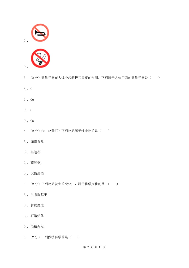 2019-2020学年中考化学一模考试试卷B卷.doc_第2页