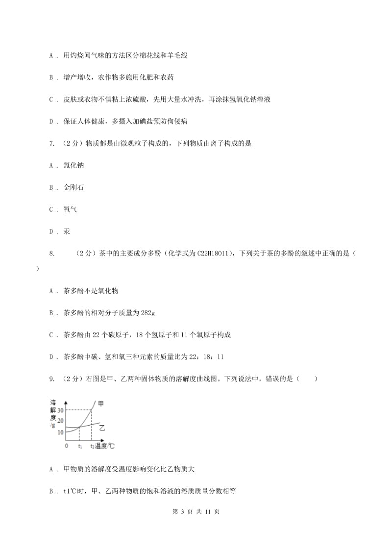 2019-2020学年中考化学一模考试试卷B卷.doc_第3页