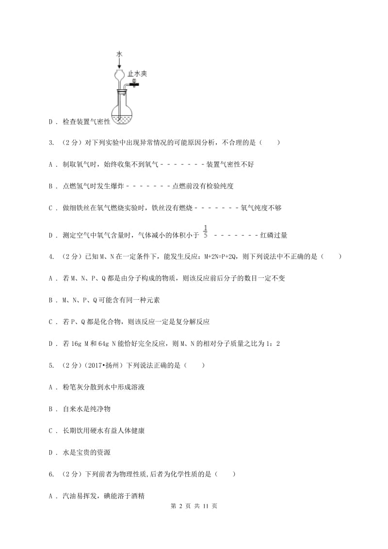 湘教版2019-2020学年九年级下学期化学期中考试试卷A卷.doc_第2页