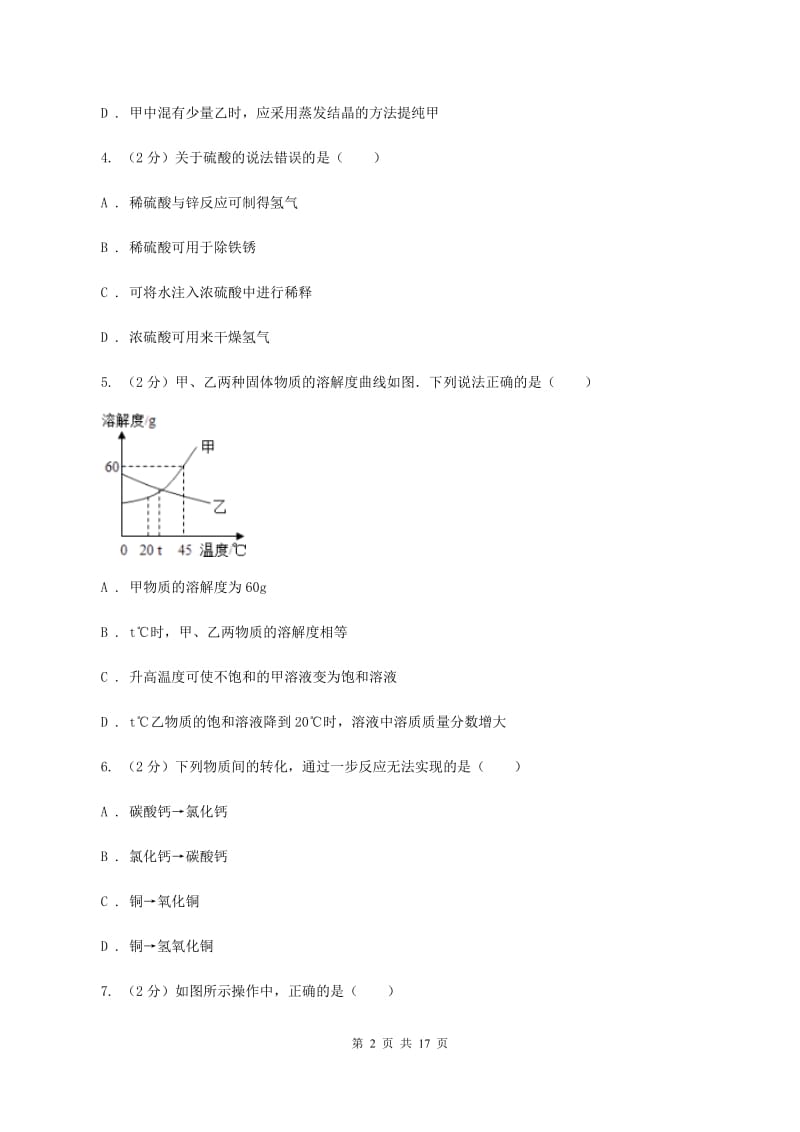 人教版中考化学五摸试卷D卷.doc_第2页