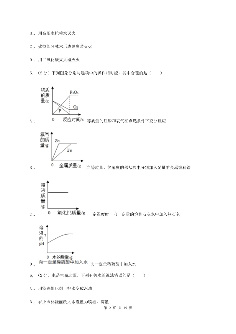 人教版2020年中考化学试卷(B卷)A卷.doc_第2页