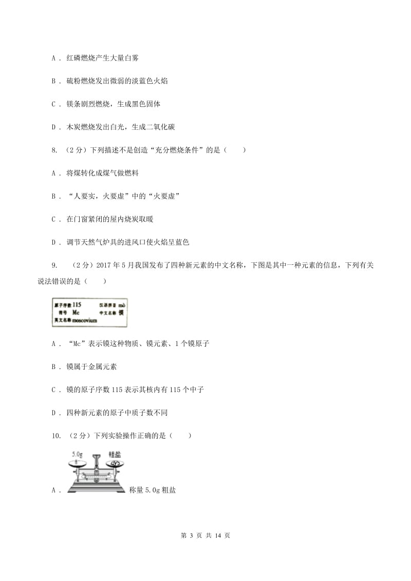 2019-2020学年九年级下学期化学开学考试试卷（II ）卷.doc_第3页