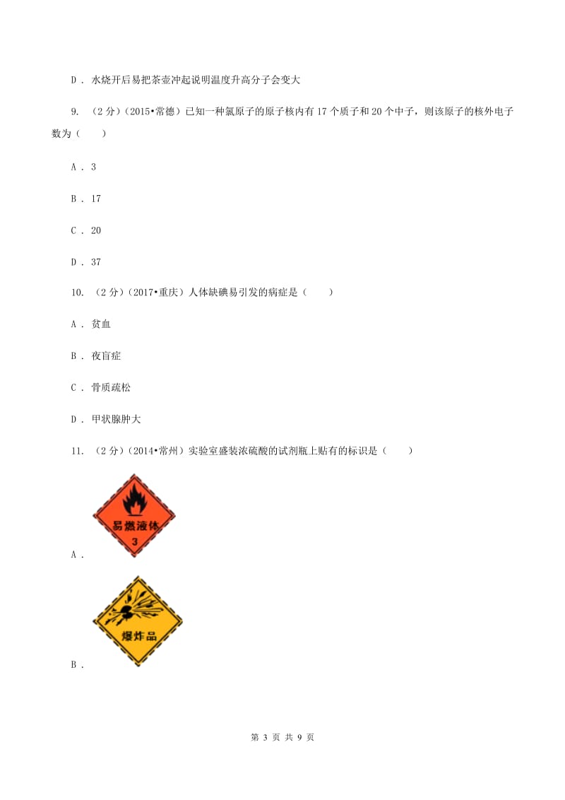 2019-2020学年九年级上学期化学期中考试试卷D卷 .doc_第3页