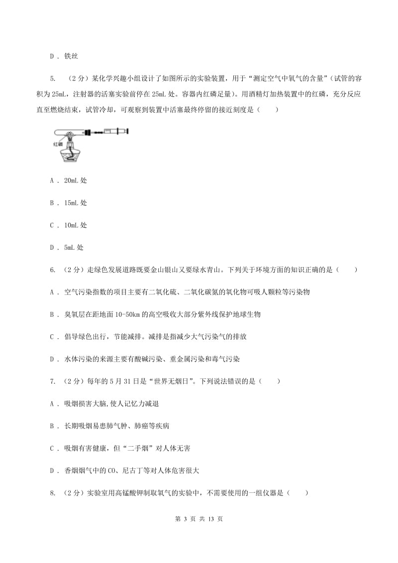 人教版中学2019-2020学年九年级上学期化学第一次月考试卷 D卷.doc_第3页