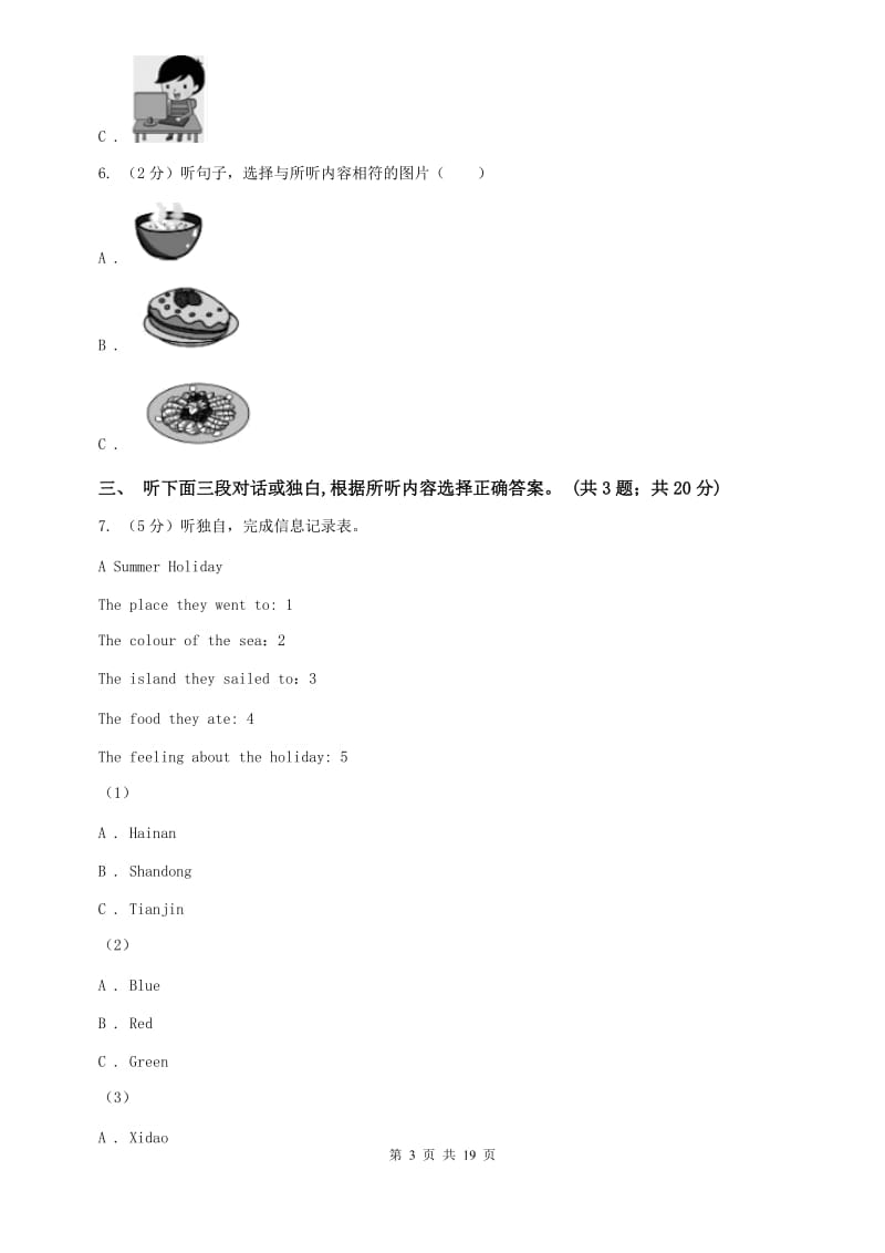 鲁教版八年级下册Unit 1 Whats the matter_单元综合测试卷D卷.doc_第3页