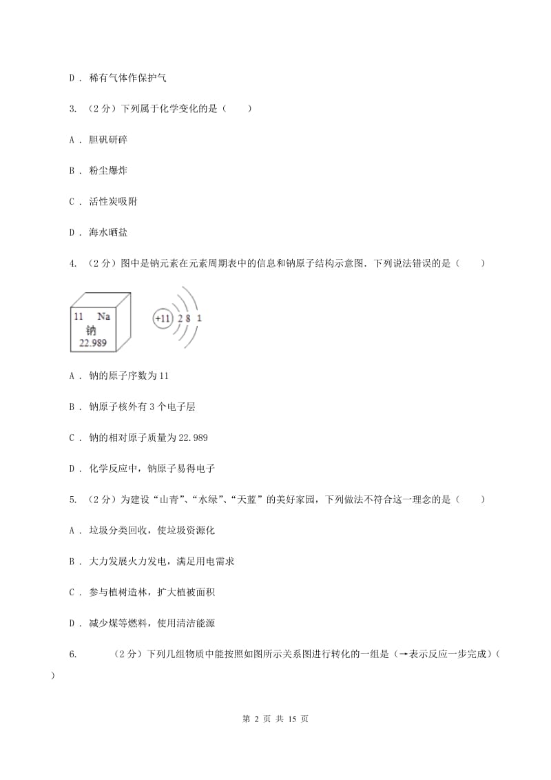 新人教版2019-2020学年中考化学二模考试试卷 A卷.doc_第2页