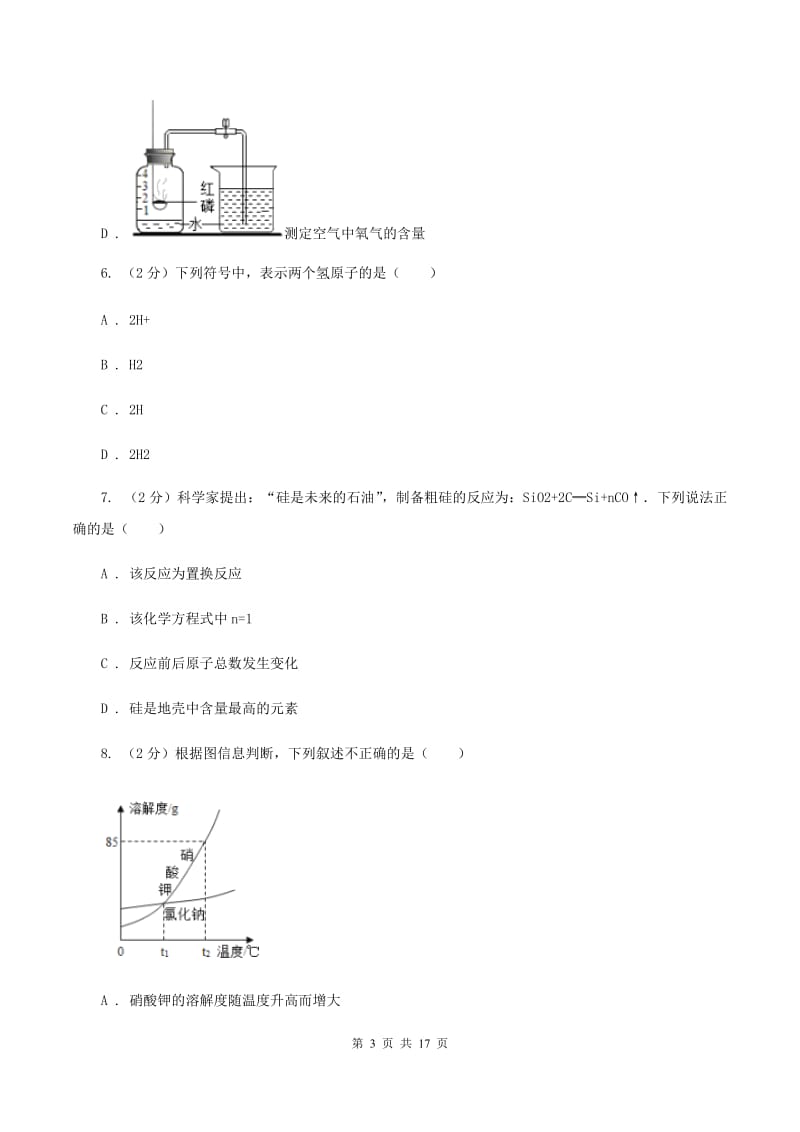 人教版九年级下学期开学化学试卷A卷.doc_第3页