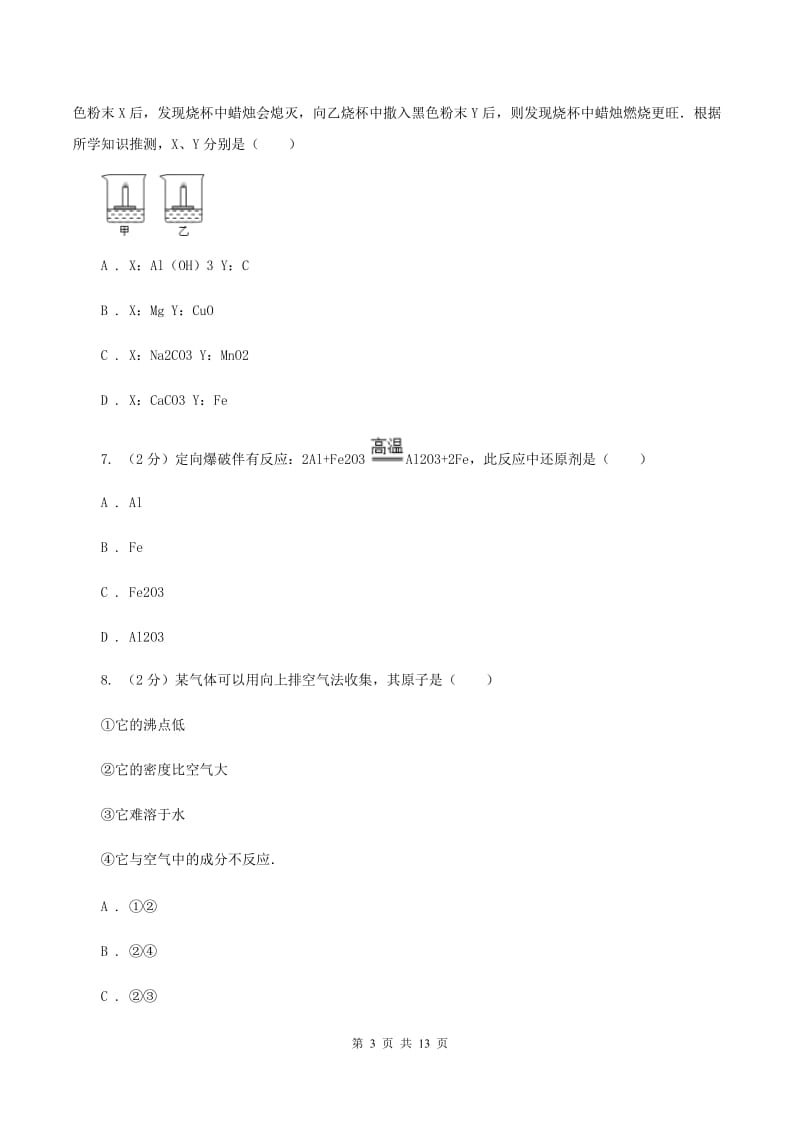 2019-2020学年新人教版八年级上学期期末化学试卷（1）（I）卷.doc_第3页