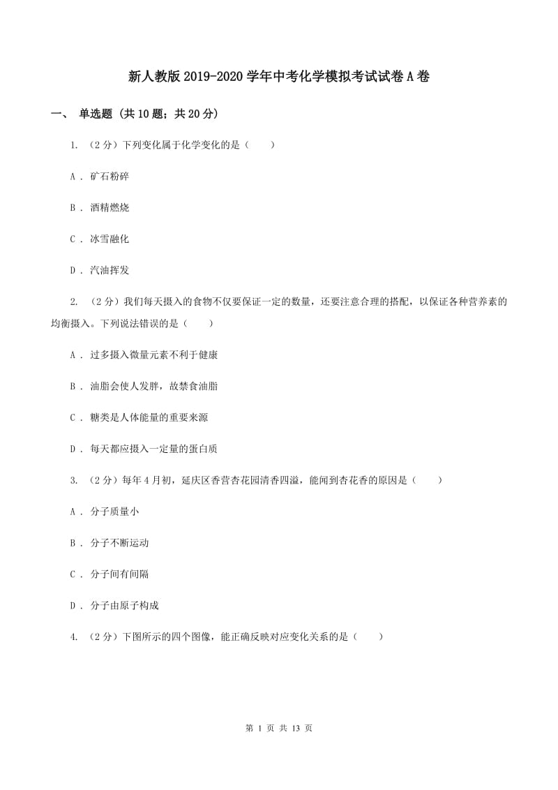 新人教版2019-2020学年中考化学模拟考试试卷A卷 .doc_第1页