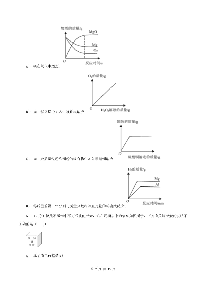 新人教版2019-2020学年中考化学模拟考试试卷A卷 .doc_第2页